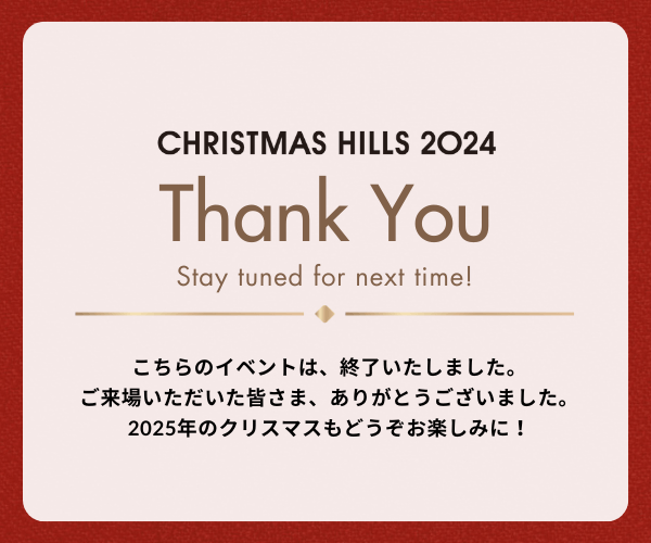 こちらのイベントは、終了いたしました。ご来場ありがとうございました。