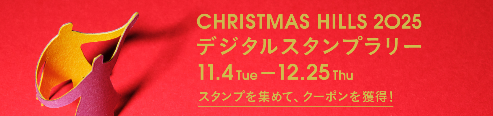 digital stamp rally View More